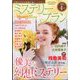 Mystery Blanc (ミステリーブラン) 2025年 04月号 [雑誌]