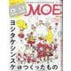 MOE (モエ) 2025年 04月号 [雑誌]