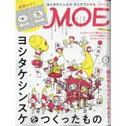 MOE (モエ) 2025年 04月号 [雑誌]