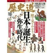 歴史道　Ｖｏｌ．３８(週刊朝日ムック) [ムックその他]