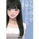 平気で他人を攻撃する人たち(だいわ文庫) [文庫]