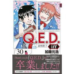 QED 証明終了　全巻 iff 1〜29巻セット（iffは14巻だけありません） QED 証明終了 全巻 iff 1〜29巻セット（iffは14巻だけありません