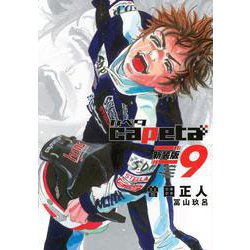 capeta　新装版（9）(KCデラックス) [コミック]