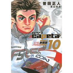capeta　新装版（10）(KCデラックス) [コミック]