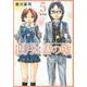 四月は君の嘘　新装版（5）(KCデラックス) [コミック]