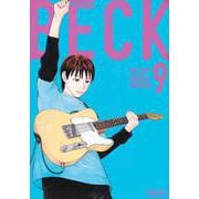BECK　新装版（9）(KCデラックス) [コミック]