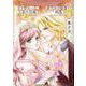 すり替わった王家の花嫁／身代わり秘書の純真(ハーレクインコミックス・エクストラ<CMEX41>－ハーレクインコミックス・エクストラ<41>) [コミック]