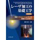 レーザ加工の基礎工学―理論・シミュレーションによる現象から応用まで [単行本]