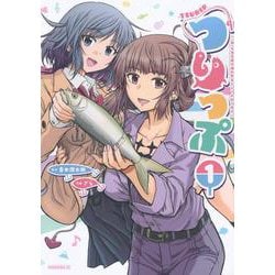つりっぷ～（株）千夜芸能の福利厚生としての釣り旅行～（1）(モーニング　KC) [コミック]