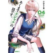 あくまでクジャクの話です。（4）(モーニング　KC) [コミック]