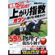競馬のプロが使っている上がり指数ガツンと儲ける!攻略ガイド(革命競馬) [単行本]