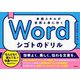 Wordシゴトのドリル―本格スキルが自然と身に付く [単行本]