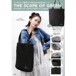 THE SCAPE OF GREEN 6POCKETS スターキルティングBIGトートバッグBOOK [ムックその他]