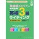 「意味順メソッド」で絶対合格!英検3級ライティング [単行本]