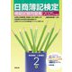 日商簿記検定模擬試験問題集2級 商業簿記・工業簿記〈2025年度版〉 [単行本]