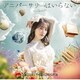 譜久村聖／ロングラブレター/アニバーサリーはいらない
