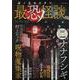 身ノ毛モヨダツ最恐ノ怪談（DIA Collection） [ムックその他]