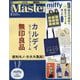 Mono Master (モノマスター) 2025年 05月号 [雑誌]