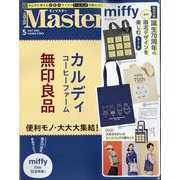 Mono Master (モノマスター) 2025年 05月号 [雑誌]