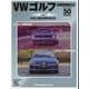 VW ゴルフ Chronicle vol.1（Motor Magazine Mook） [ムックその他]