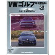 VW ゴルフ Chronicle vol.1（Motor Magazine Mook） [ムックその他]