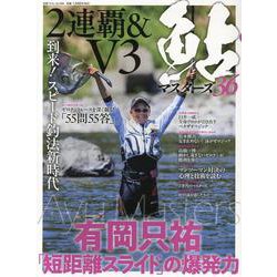 鮎マスターズ 36（別冊つり人） [ムックその他]