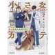 ちいさなカルテ～新米獣医の診療日誌～ 2（POE BACKS） [コミック]