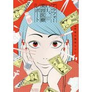 アラフォーOL、美容医療レポート（POE BACKS） [コミック]
