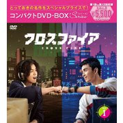 クロスファイア コンパクトDVD-BOX1[スペシャルプライス版]