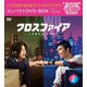 クロスファイア コンパクトDVD-BOX2[スペシャルプライス版] [DVD]