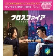 クロスファイア コンパクトDVD-BOX3[スペシャルプライス版]