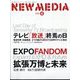NEW MEDIA (ニューメディア) 2025年 04月号 [雑誌]