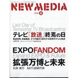 NEW MEDIA (ニューメディア) 2025年 04月号 [雑誌]