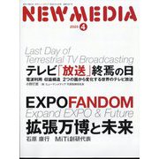 NEW MEDIA (ニューメディア) 2025年 04月号 [雑誌]