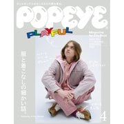 POPEYE (ポパイ) 2025年 04月号 [雑誌]