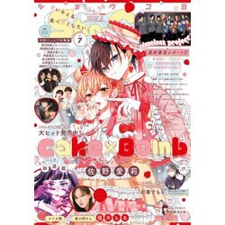 Sho-Comi（少女コミック） 2025年 3/20号 [雑誌]