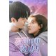夜明けの恋人たち～Love in the Wind～ DVD-BOX2 [DVD]