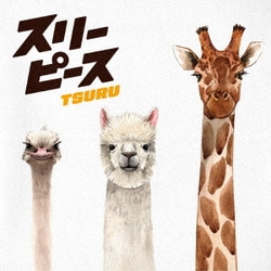 鶴／スリーピース