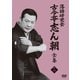 落語研究会 古今亭志ん朝16 [DVD]