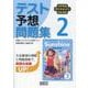 中学英語サンシャイン完全準拠テスト予想問題集2年 [単行本]