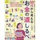 50代から考えるお金の道しるべ（SHINYUSHA MOOK） [ムックその他]