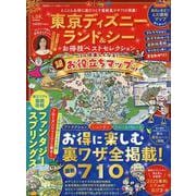 東京ディズニーランド&シーお得技ベストセレクション（晋遊舎ムック） [ムックその他]