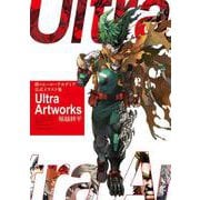 僕のヒーローアカデミア 公式イラスト集 Ultra Artworks(愛蔵版コミックス) [コミック]