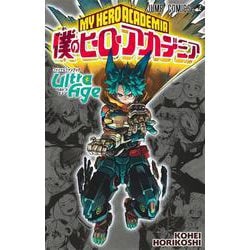 僕のヒーローアカデミア ファイナルファンブック Ultra Age(ジャンプコミックス) [コミック]