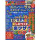 ユニバーサル・スタジオ・ジャパンお得技ベストセレクション（晋遊舎ムック） [ムックその他]