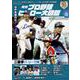 プロ野球ヒーロー大図鑑vol.12（スポーツアルバム） [ムックその他]