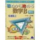 初めから始める数学B 改訂2 [単行本]