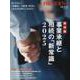 保存版 事業承継と相続の「新常識」 2025（プレジデントムック） [ムックその他]