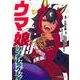 ウマ娘 シンデレラグレイ 19(ヤングジャンプコミックス) [コミック]