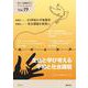 民主主義教育21　Vol.19－生徒と学び考える平和と社会課題 [単行本]